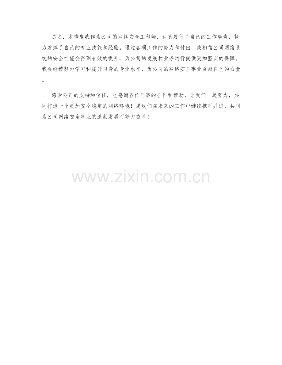 网络安全工程师季度工作总结.docx_第2页