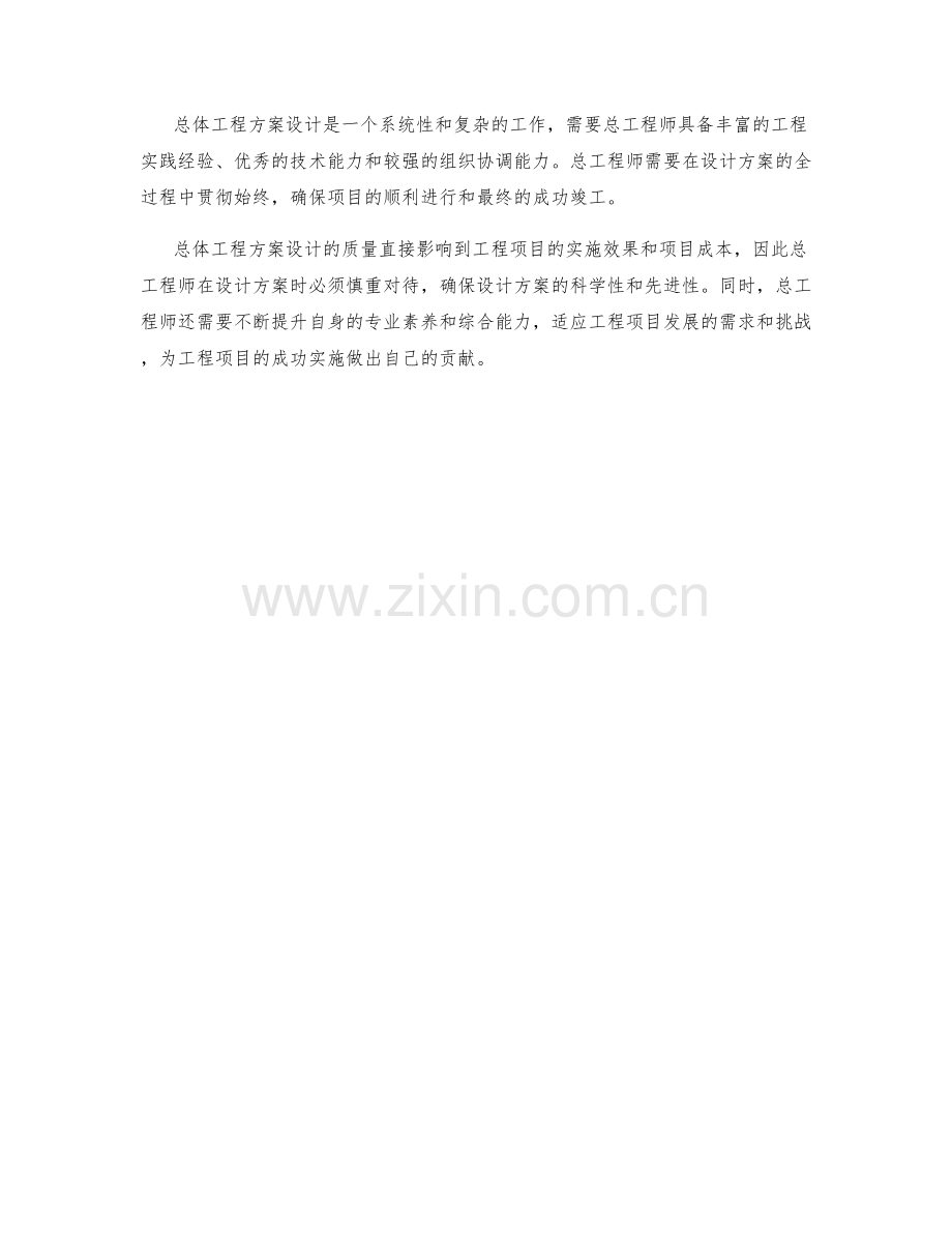 总工程师总体工程方案设计.docx_第2页