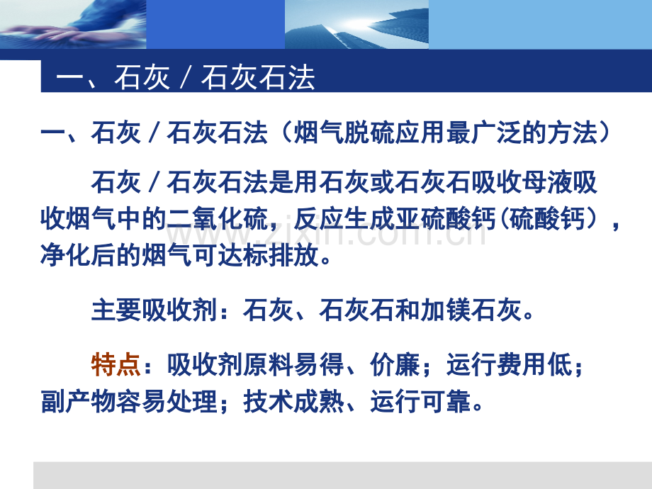 第十章～第十一章工业锅炉烟气湿法脱硫技术-脱硫除尘课件.pptx_第3页