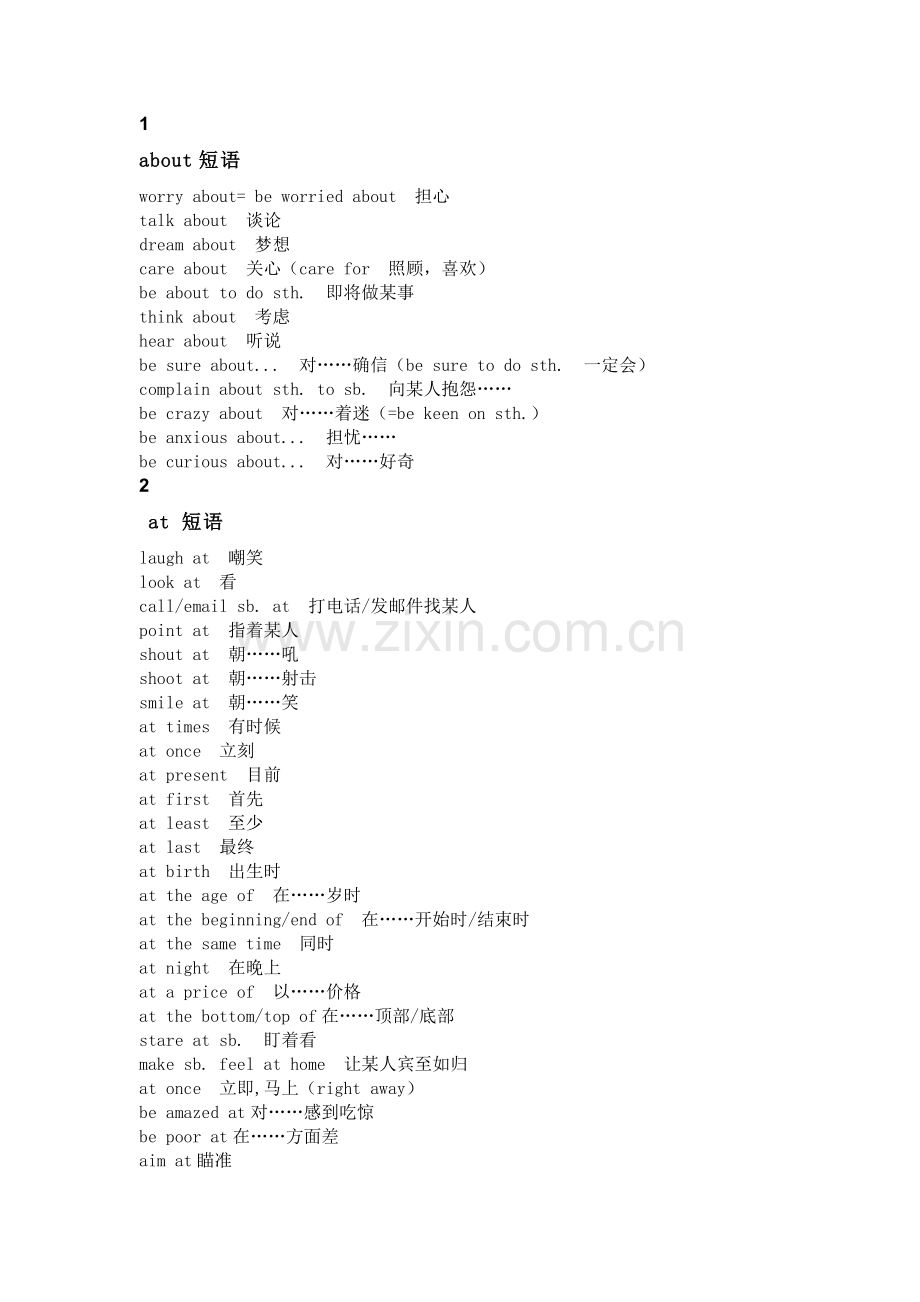 初中阶段必背英语短语及固定搭配.docx_第1页