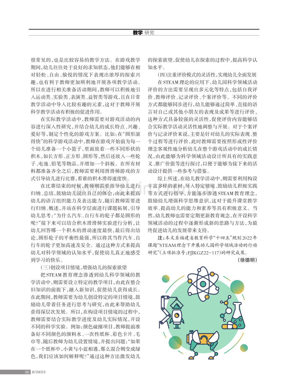 STEAM理念下幼儿园科学领域活动设计与实践.pdf_第2页