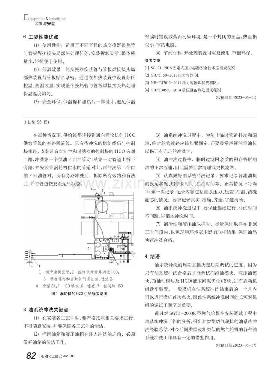 SGT5-2000E燃气轮机组油系统冲洗.pdf_第3页