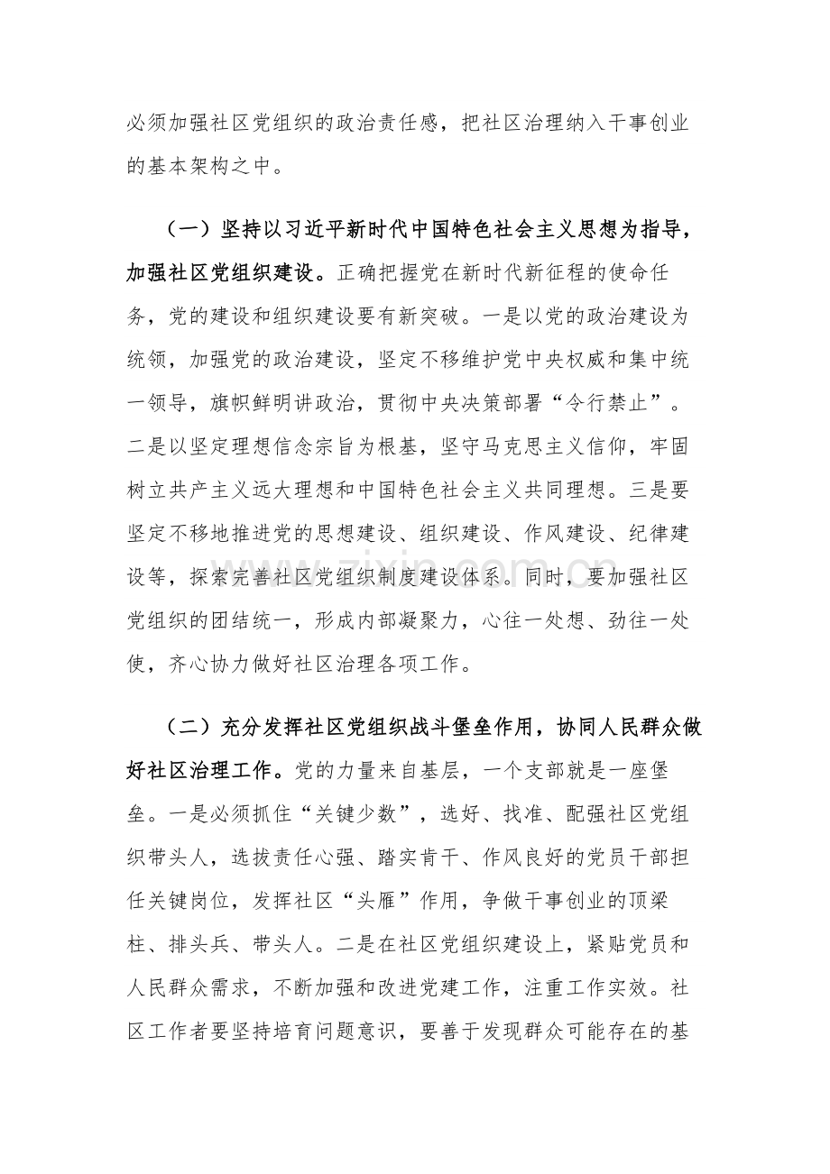 关于党建引领社区治理高质量发展情况的调研报告2篇.docx_第2页