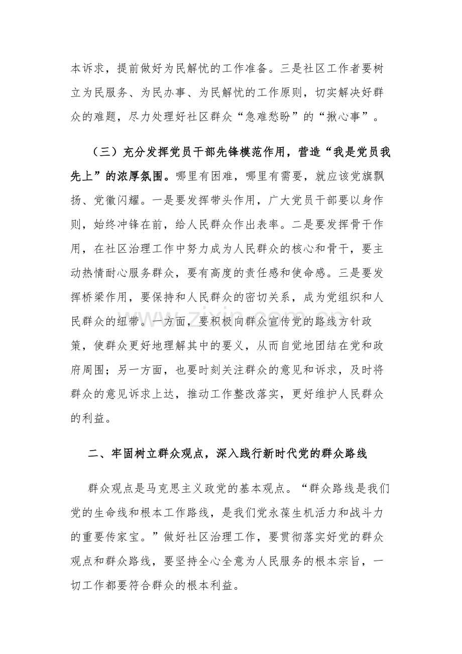 关于党建引领社区治理高质量发展情况的调研报告2篇.docx_第3页