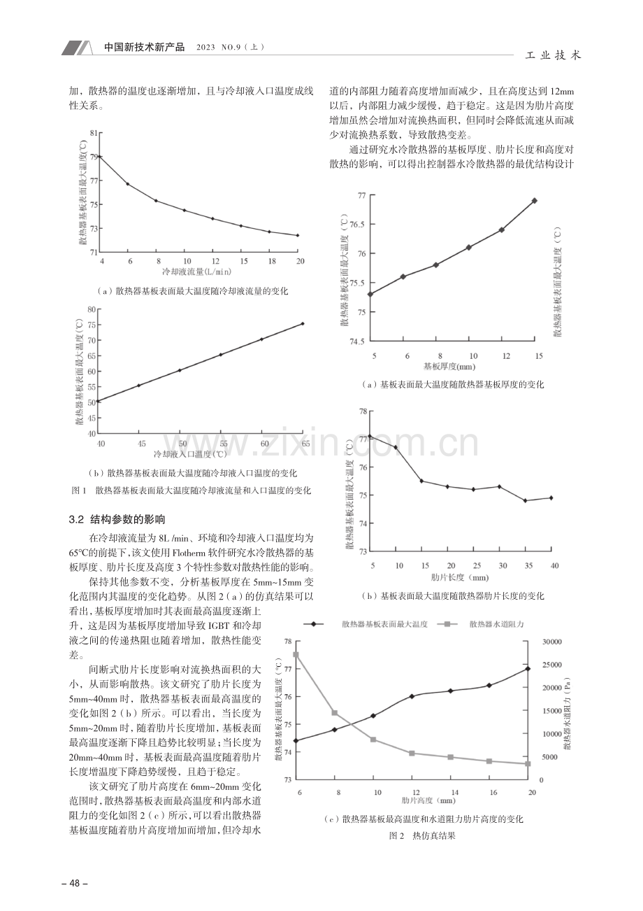 IGBT水冷散热器的仿真与试验.pdf_第2页