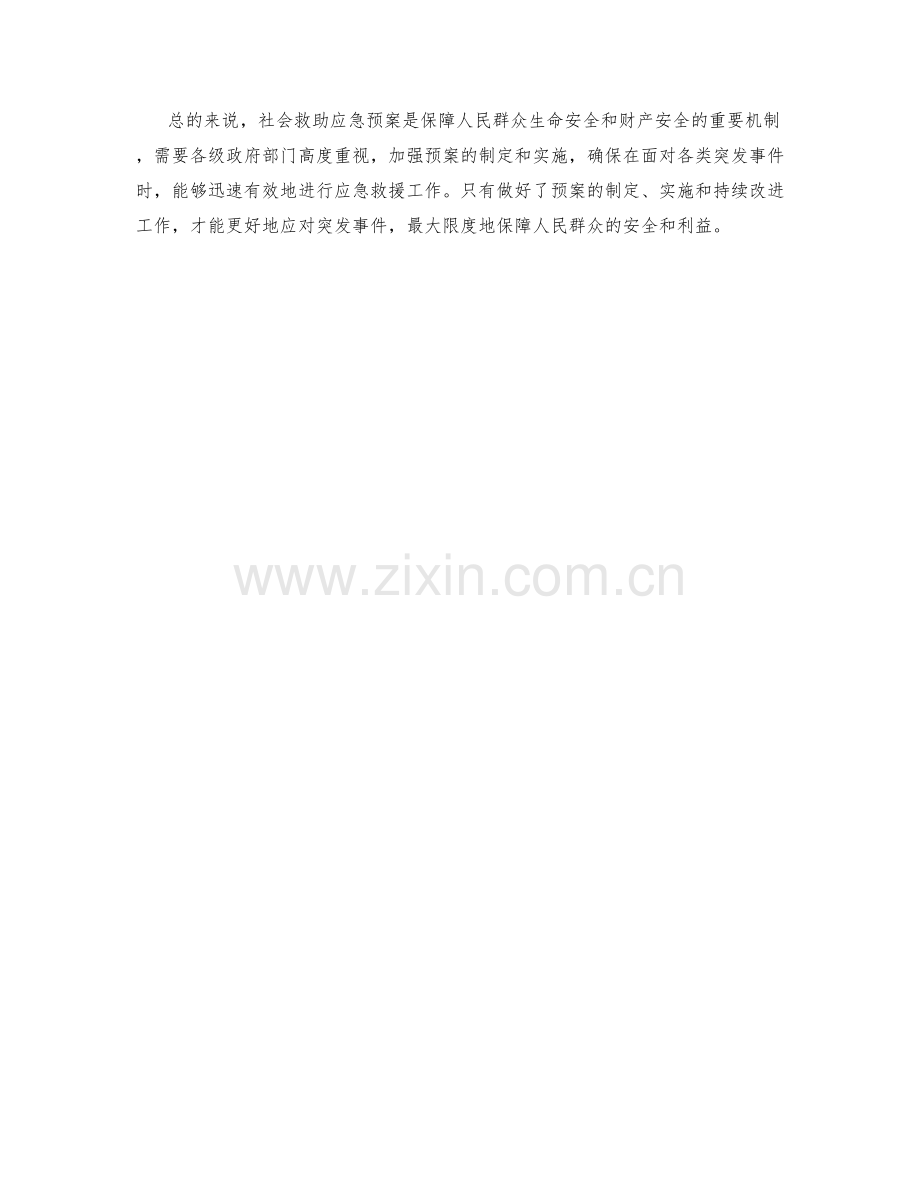 突发事件社会救助应急预案.docx_第2页