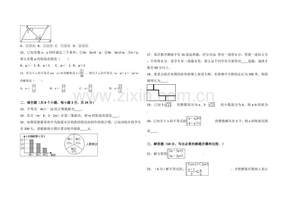 新人教版七年级数学下册期末试题.doc_第2页