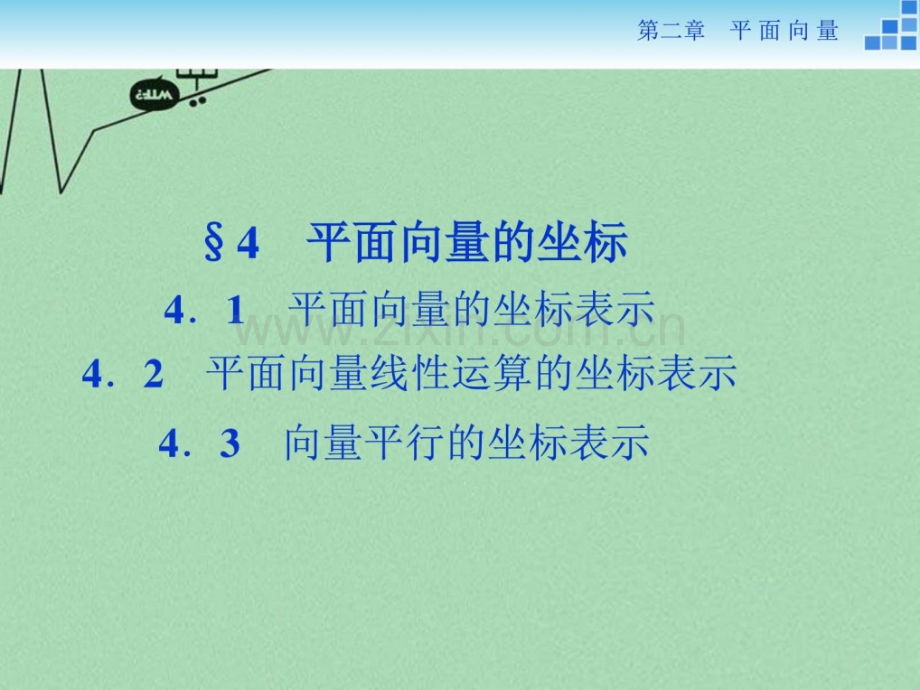 高中数学平面向量41平面向量坐标表示42平面向量.pptx_第1页