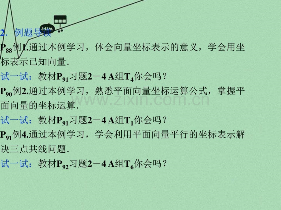 高中数学平面向量41平面向量坐标表示42平面向量.pptx_第3页