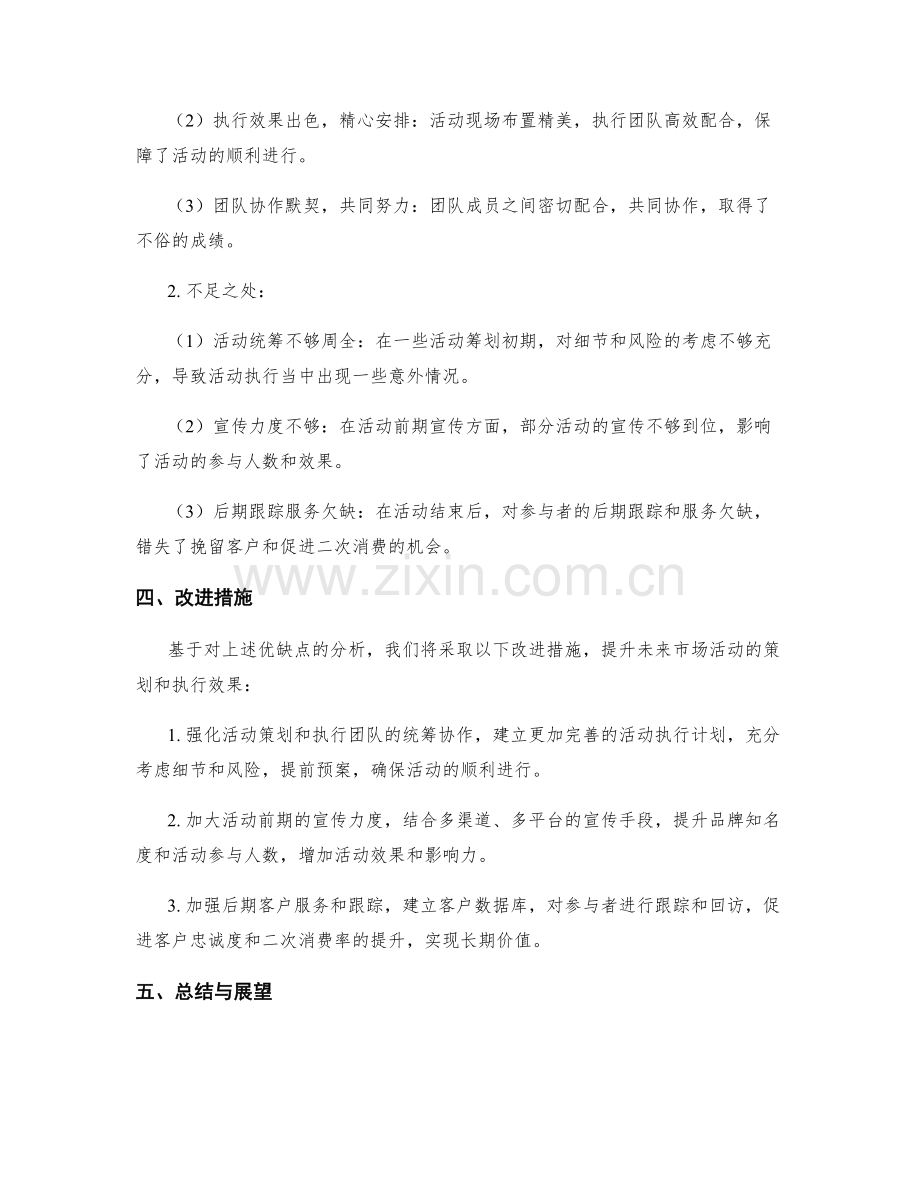 市场活动策划季度工作总结.docx_第2页