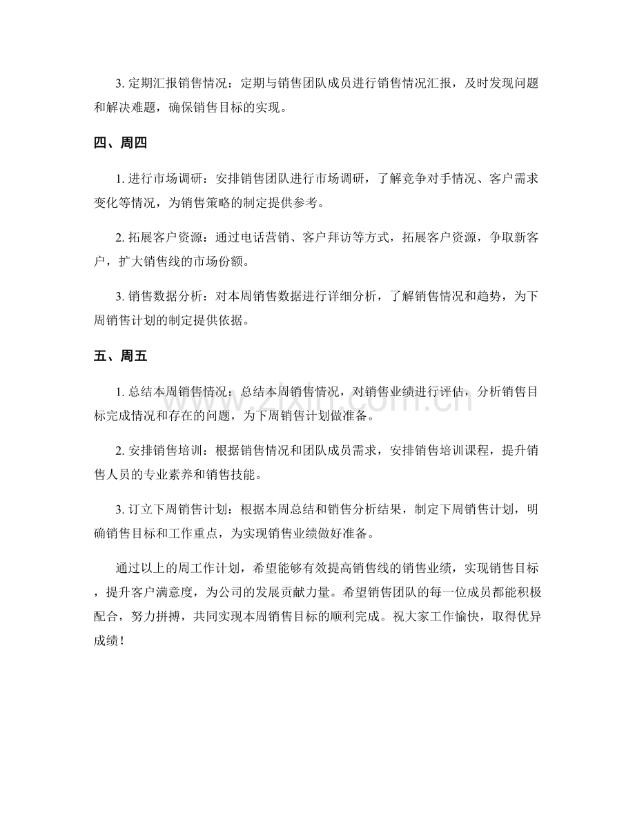 销售线周工作计划.docx_第2页