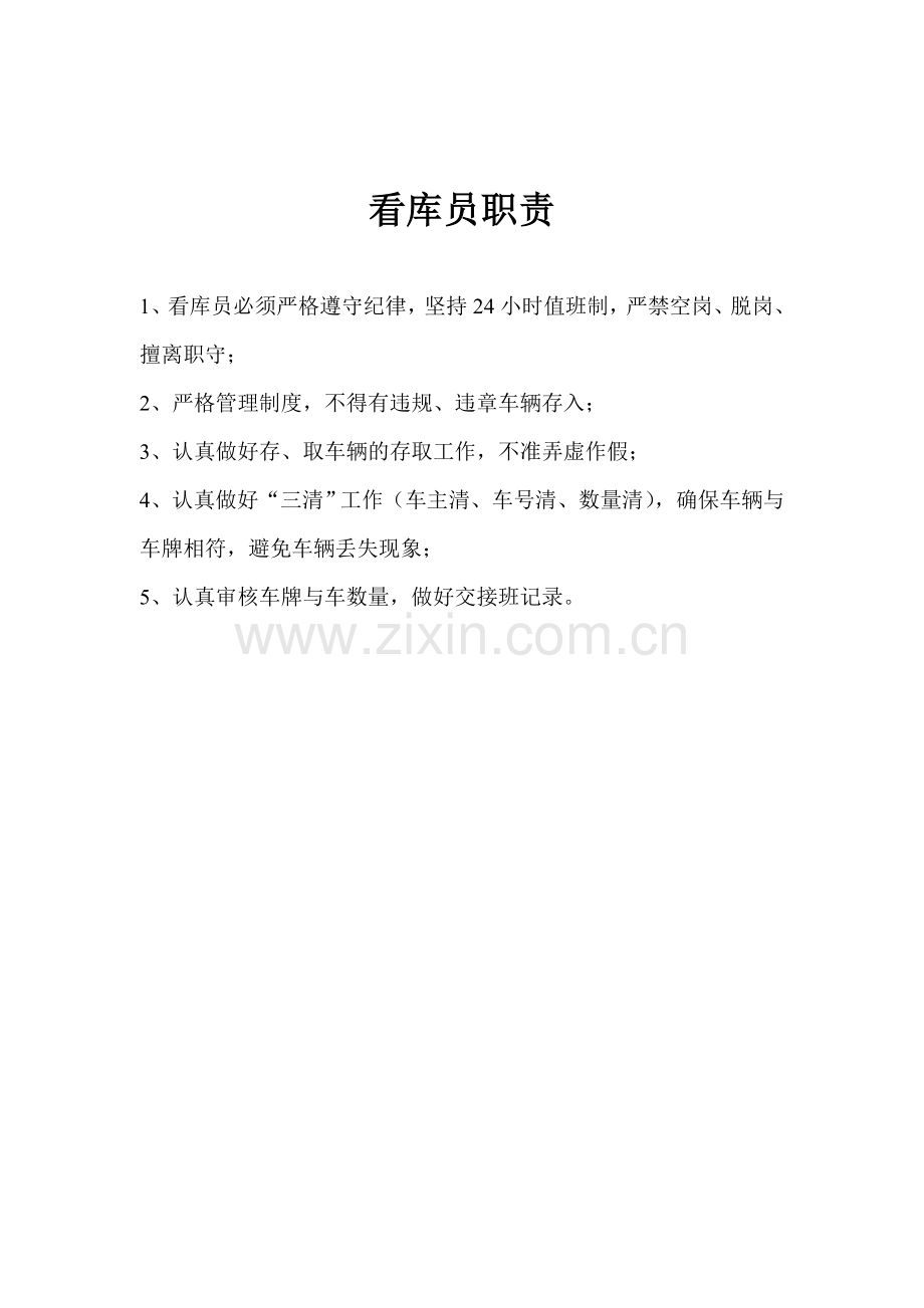 车库管理制度.docx_第2页