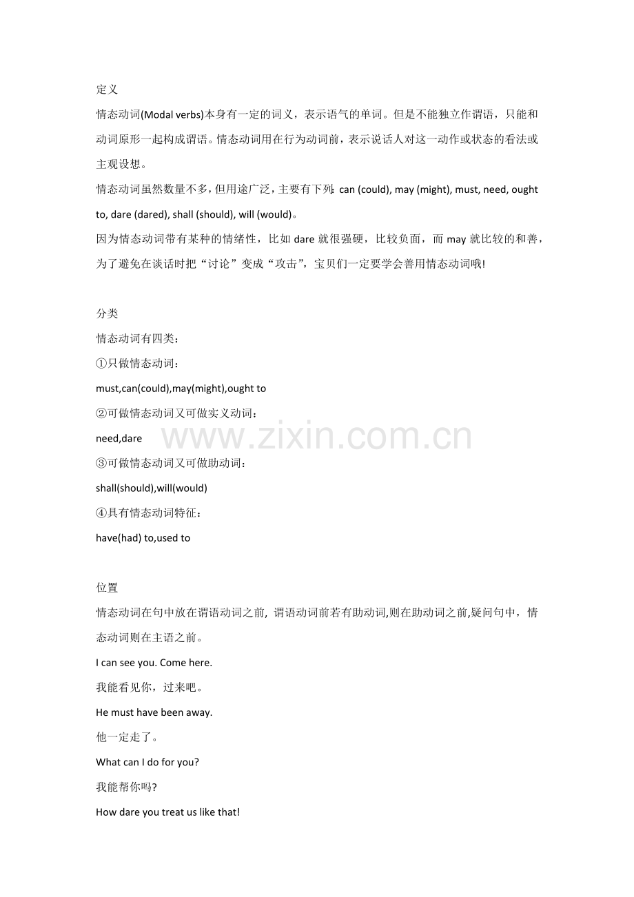 初中英语超实用的情态动词用法整理.docx_第1页