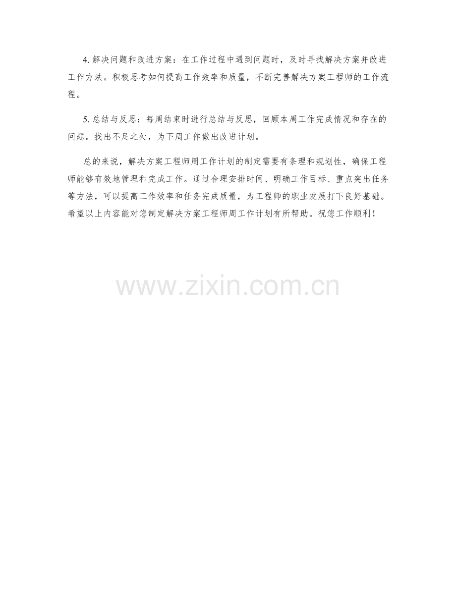 解决方案工程师周工作计划.docx_第2页