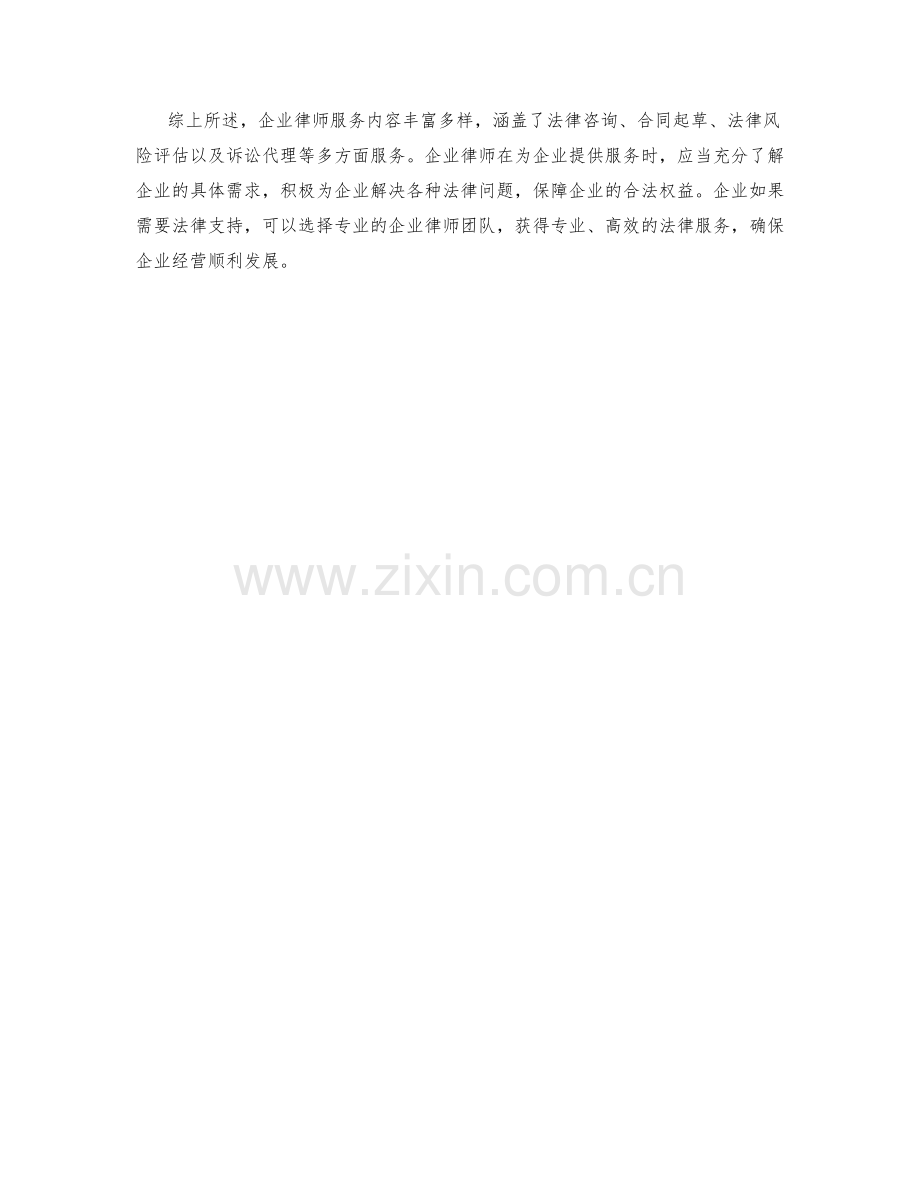 企业律师服务内容及法律咨询.docx_第2页