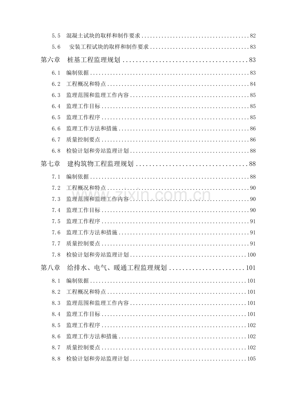 化工循环水场土建监理细则.docx_第3页