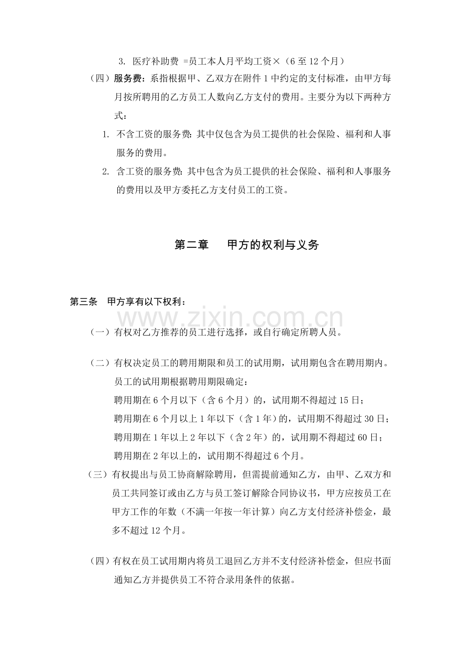 企业聘用员工劳务合同外企人力资源服务公司模板范文.docx_第2页