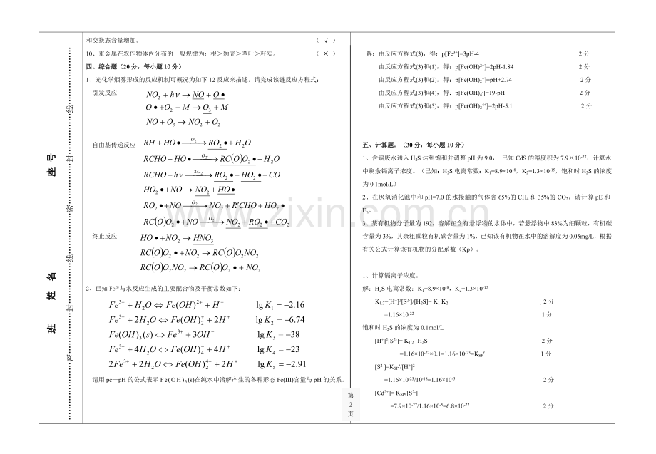 环境化学期末考试题及答案B.doc_第2页