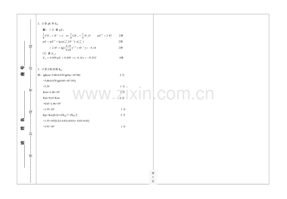 环境化学期末考试题及答案B.doc_第3页