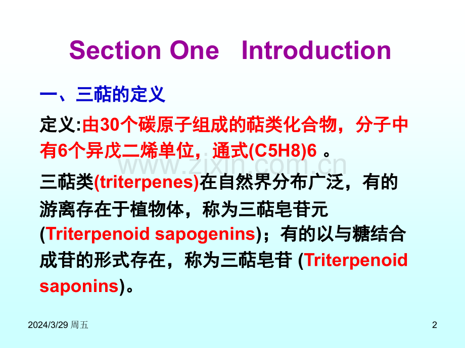 天然药物化学--三萜及其苷类.pptx_第2页