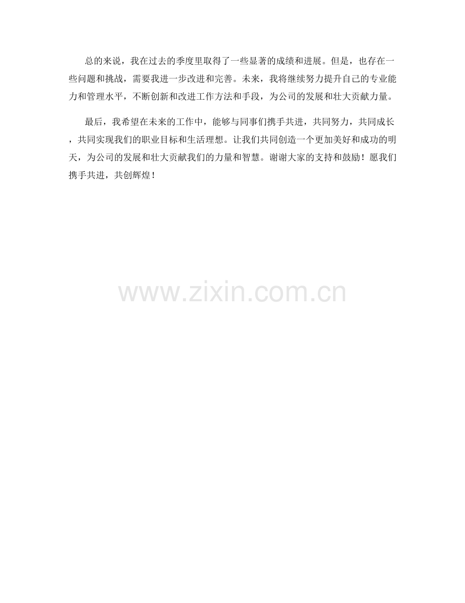 人才管理经理季度工作总结.docx_第2页