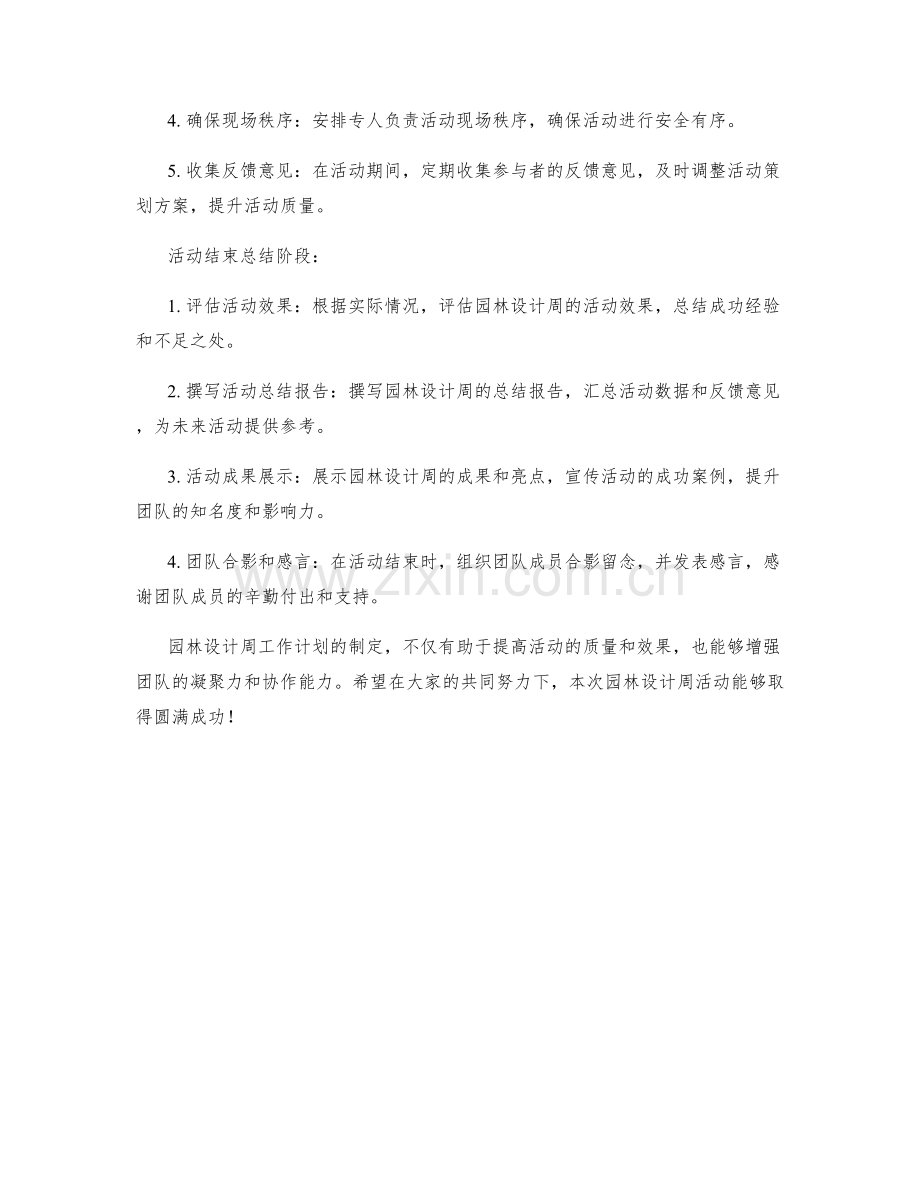 园林设计周工作计划.docx_第2页