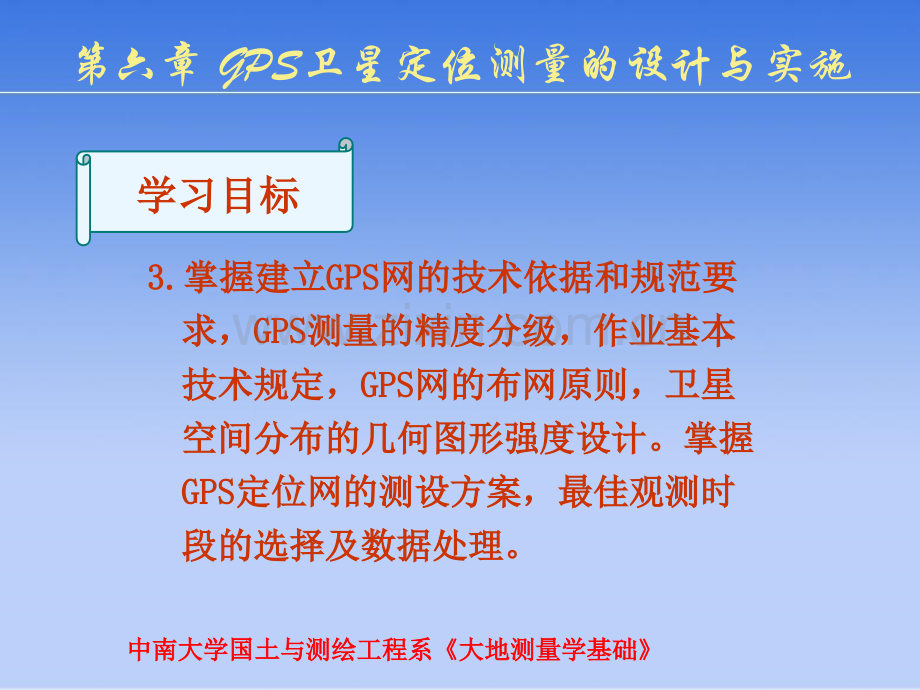 GPS测量定位技术.pptx_第3页