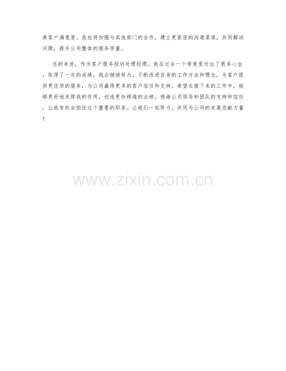 客户服务投诉处理经理季度工作总结.docx_第2页