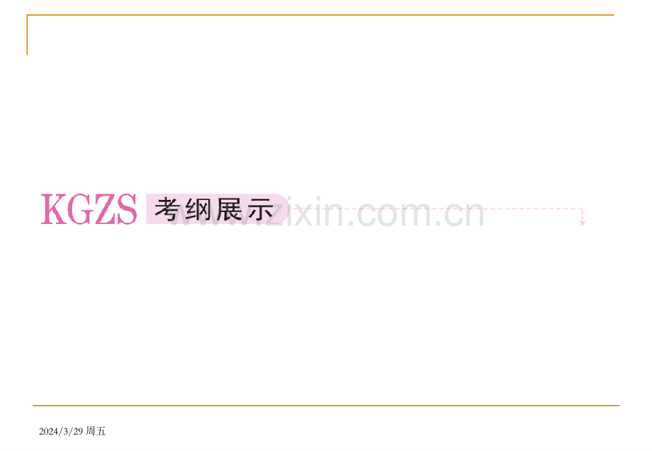 高三政史地高三地理二轮复习课件31人口数量与人口迁移.pptx_第3页