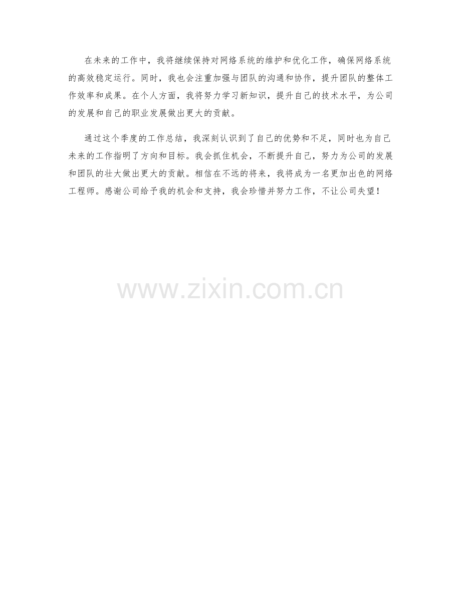 网络工程师季度工作总结.docx_第2页