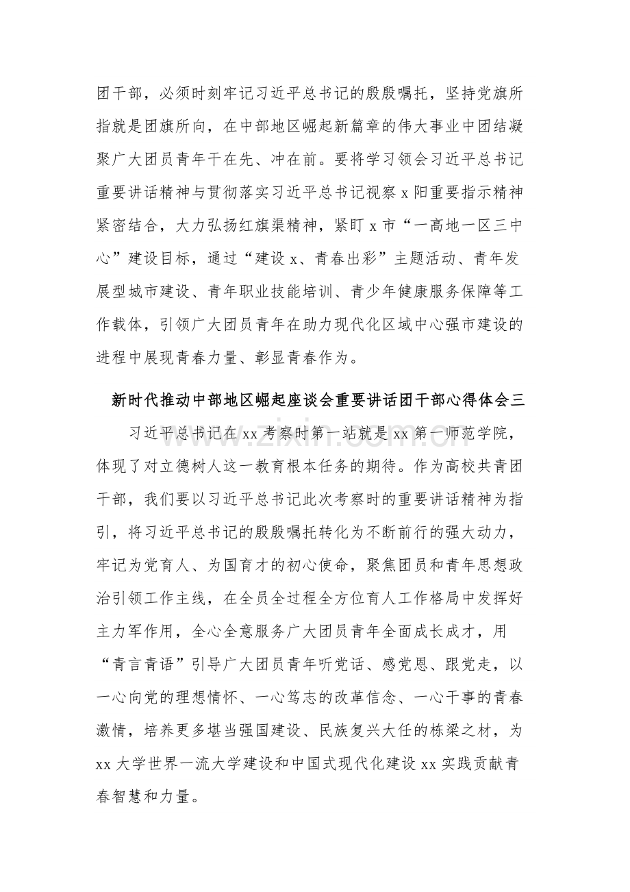 团干部新时代推动中部地区崛起座谈会重要讲话心得体会汇篇.docx_第2页