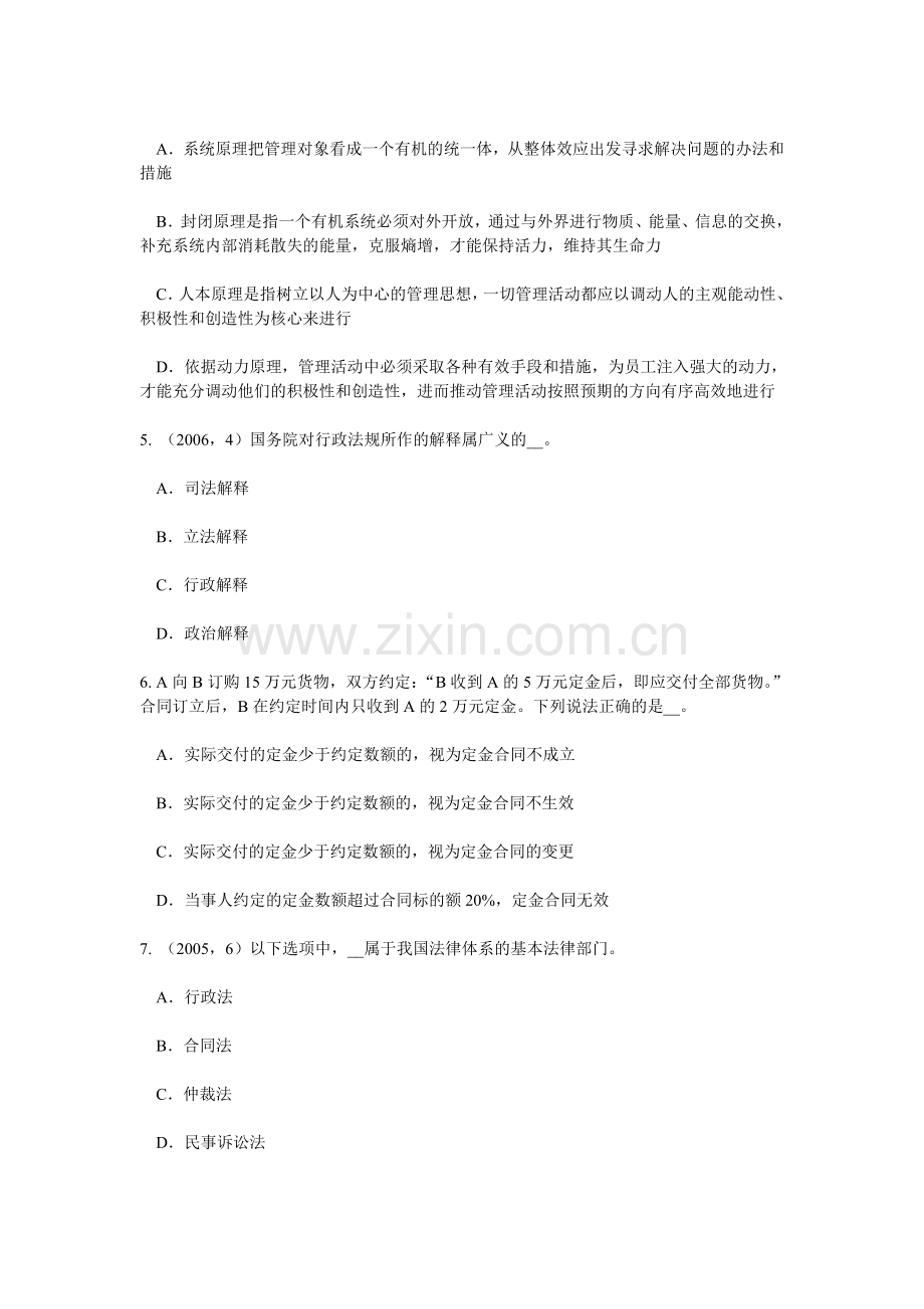 上半年贵州企业法律顾问法律的公布模拟试题.doc_第2页