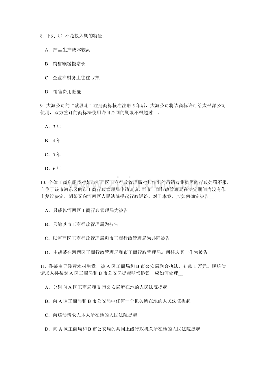 上半年贵州企业法律顾问法律的公布模拟试题.doc_第3页