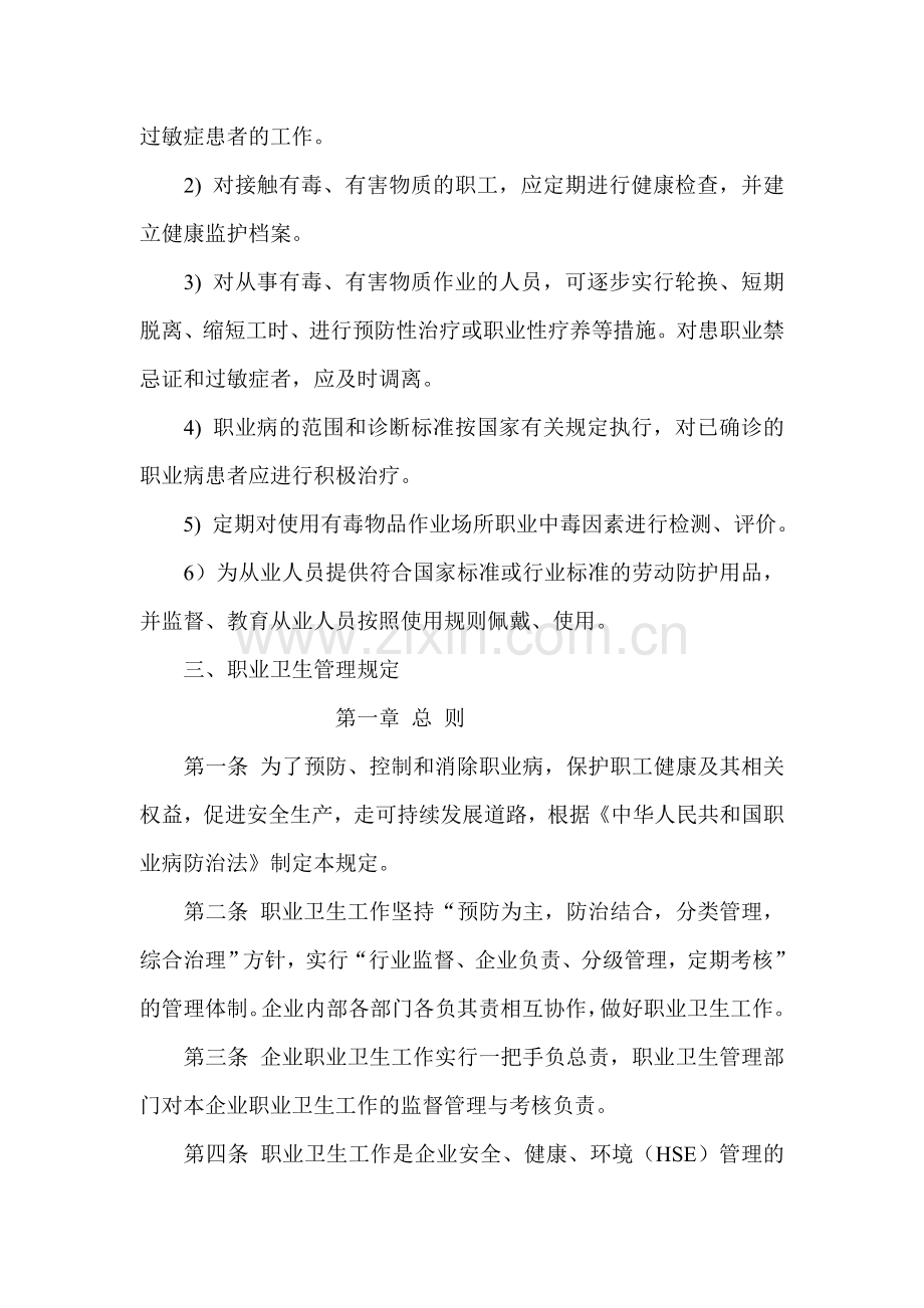 建筑施工企业职业危害防治措施110.doc_第2页