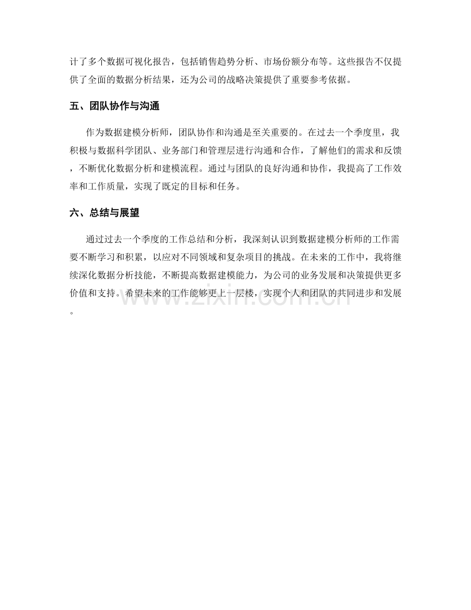 数据建模分析师季度工作总结.docx_第2页