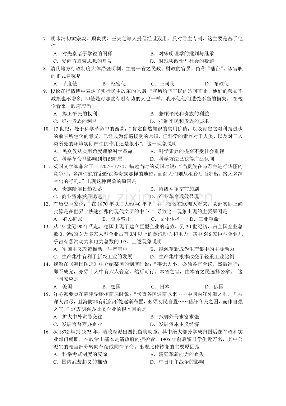 历史高考真题——历史海南卷word版含答案.doc_第2页