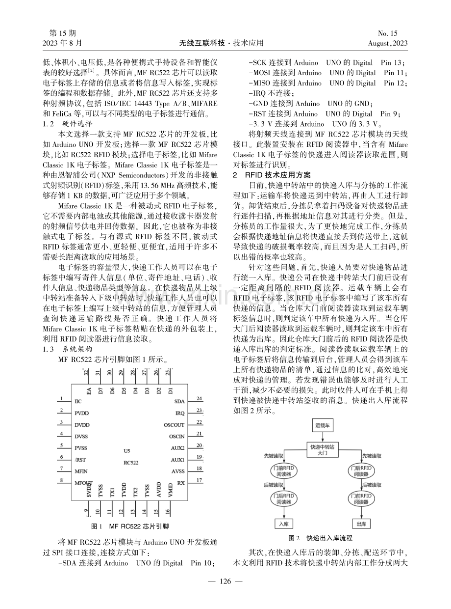 RFID技术在快递行业中的应用.pdf_第2页