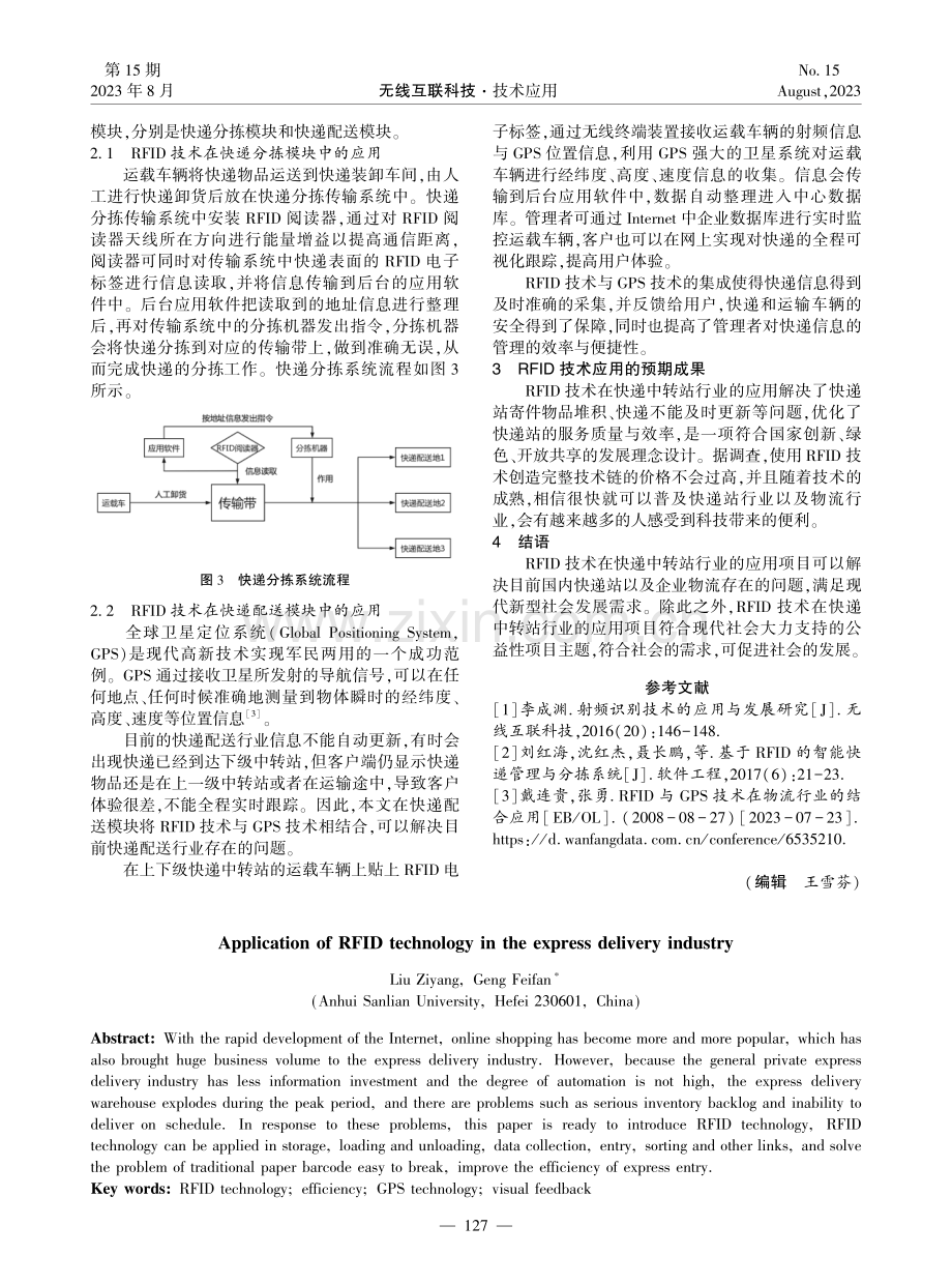 RFID技术在快递行业中的应用.pdf_第3页