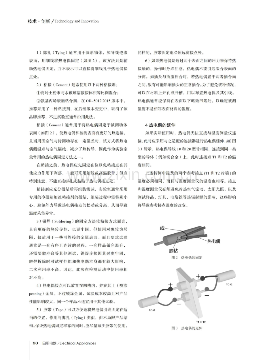 OD-5012《验收、制备、延伸和使用热电偶的程序》解读及热电偶布点实例分析.pdf_第3页