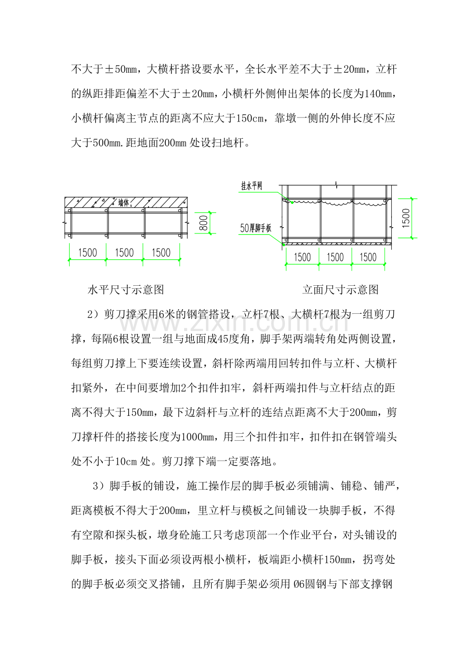 墩身施工脚手架搭设防护方案.doc_第3页