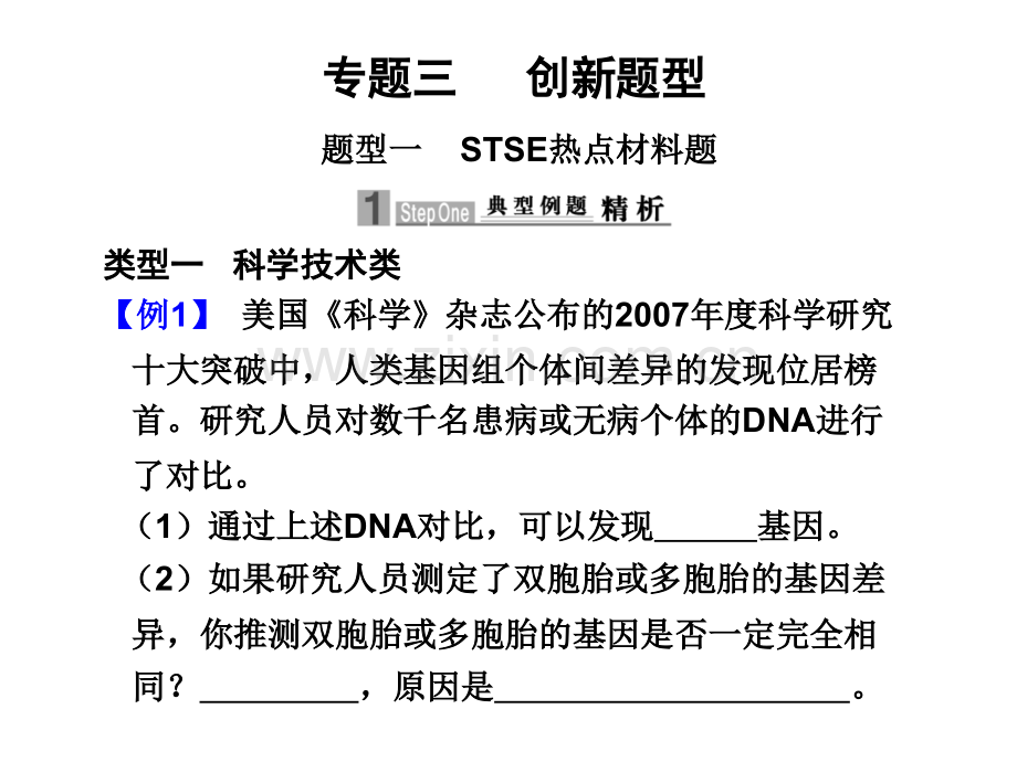 专题三创新题型.pptx_第1页