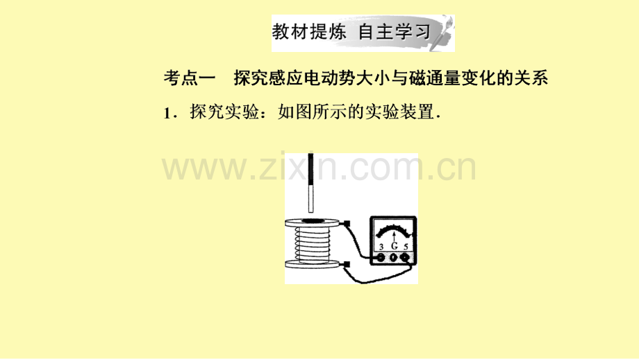 高中物理第二章电磁感应与电磁场第二节电磁感应定律的建立课件粤教版选修1-.ppt_第2页