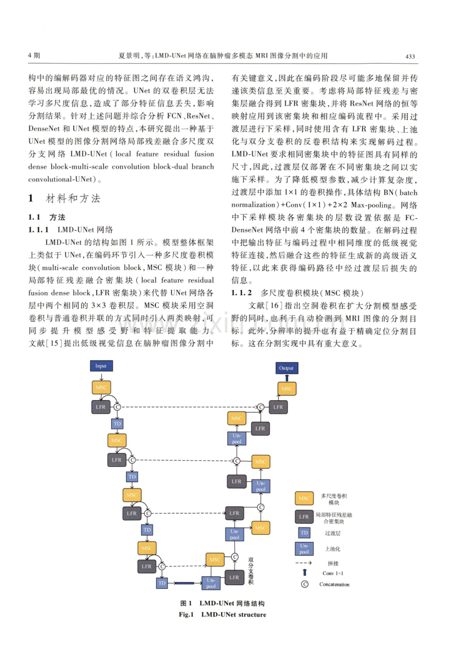 LMD-UNet网络在脑肿瘤多模态MRI图像分割中的应用.pdf_第3页