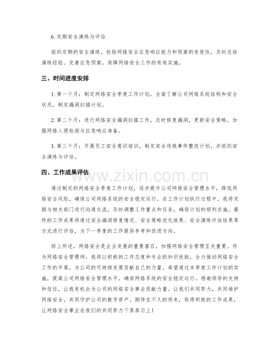 网络安全管理师季度工作计划.docx_第2页