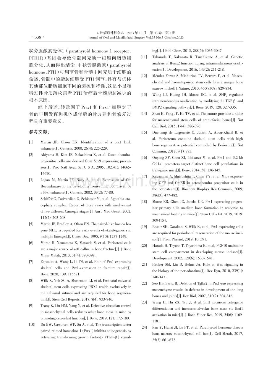 Prrx1在骨发育和骨改建中作用的研究进展.pdf_第3页