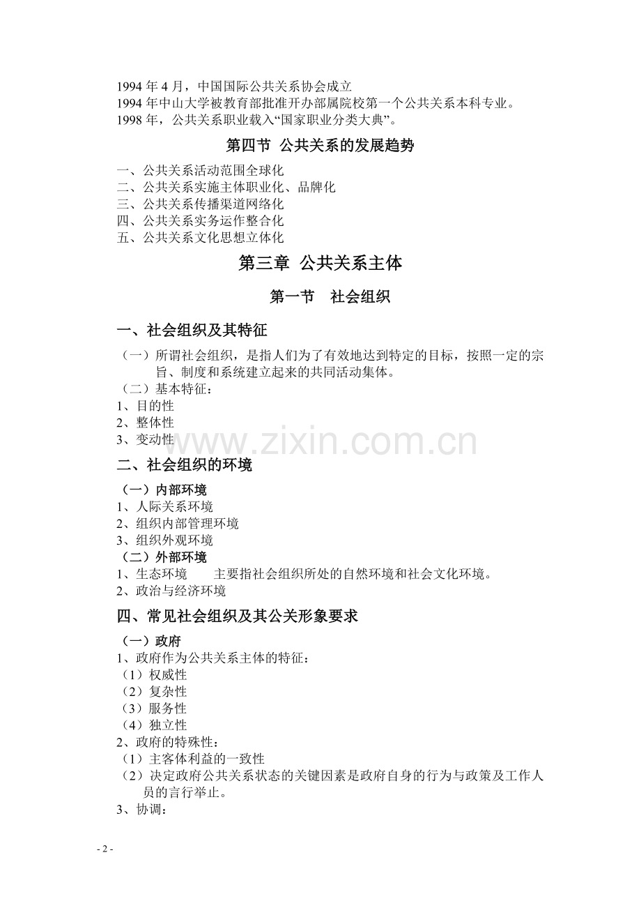 公共关系学复习资料1.doc_第2页