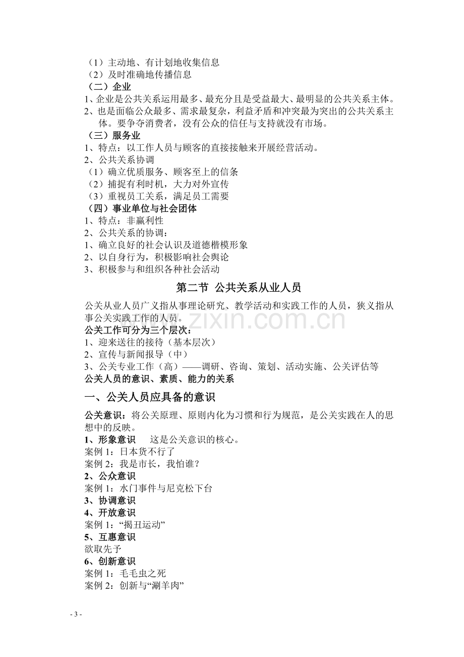 公共关系学复习资料1.doc_第3页