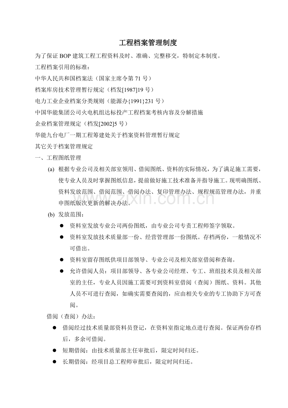 工程档案管理制度九台.doc_第2页