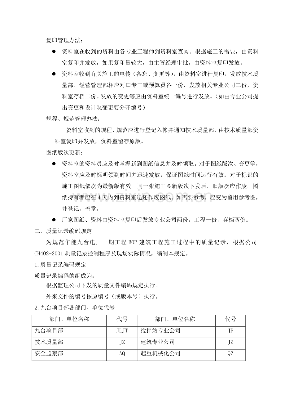 工程档案管理制度九台.doc_第3页