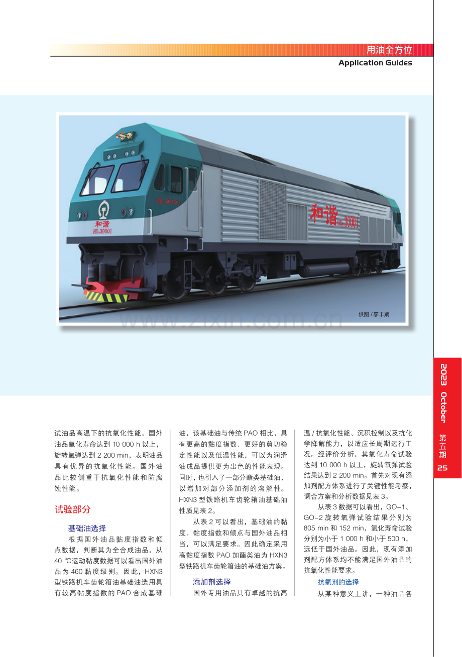 HXN3型铁路机车齿轮箱油的研制.pdf_第2页